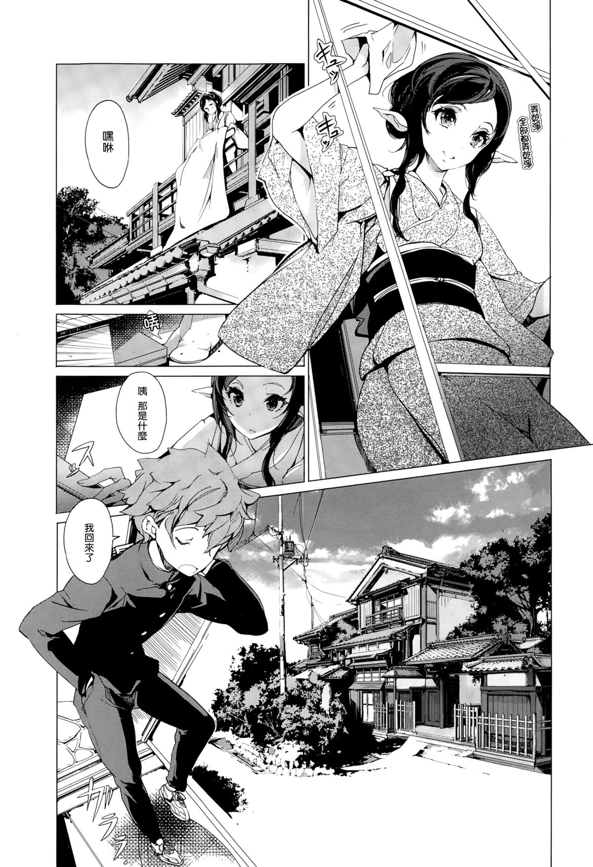 [袁藤沖人] エルフの嫁入り 第5章 [中国翻訳]