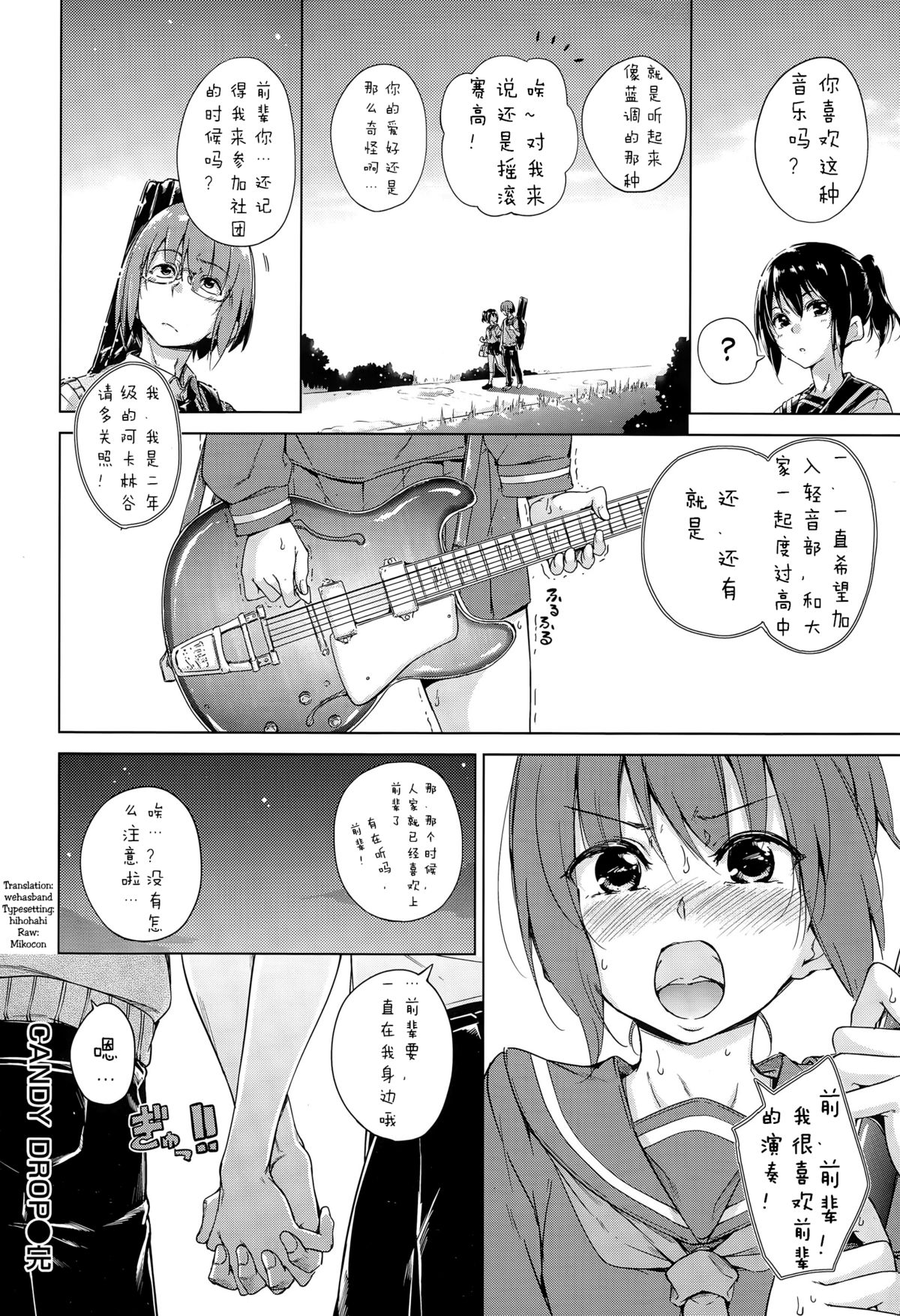 [Hamao] キャンディードロップ (COMIC 快楽天 XTC Vol.5) [中国翻訳]