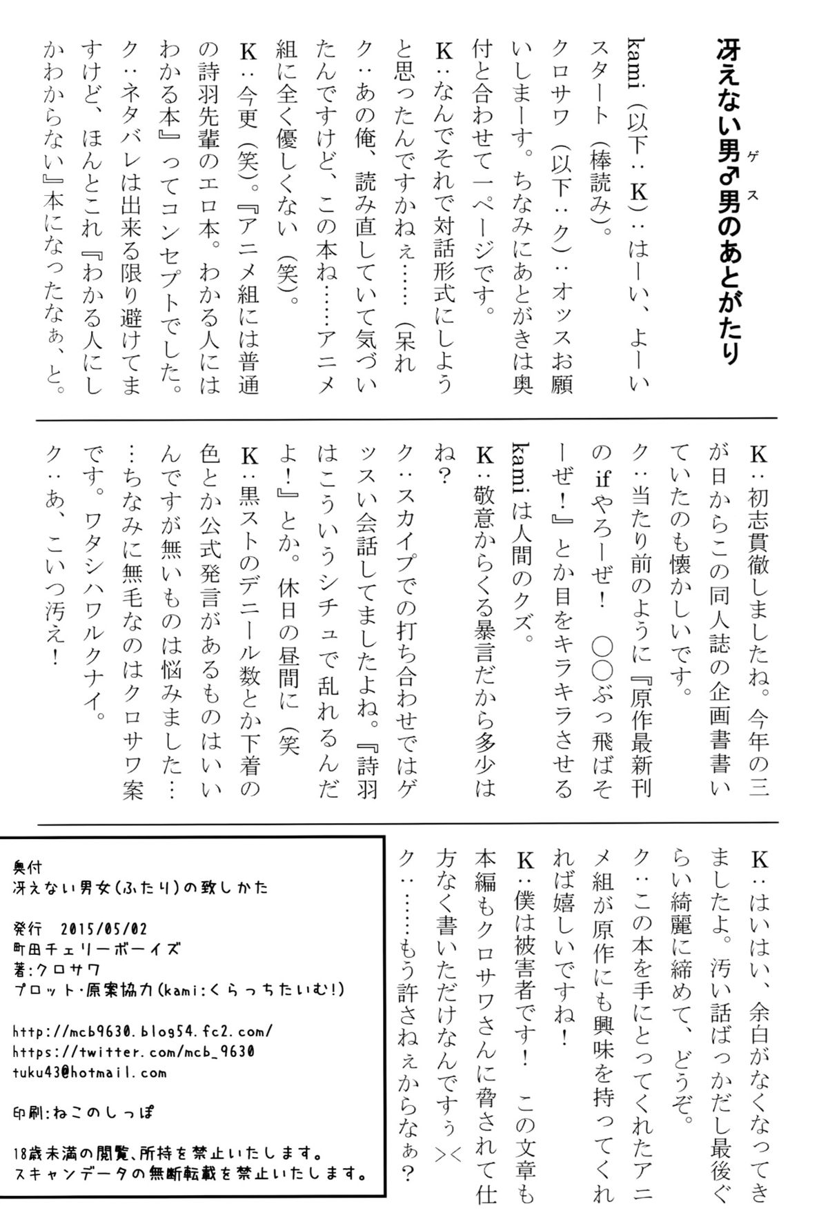 (COMIC1☆9) [町田チェリーボーイズ (クロサワ、kami)] 冴えない男女(ふたり)の致しかた (冴えない彼女の育てかた)