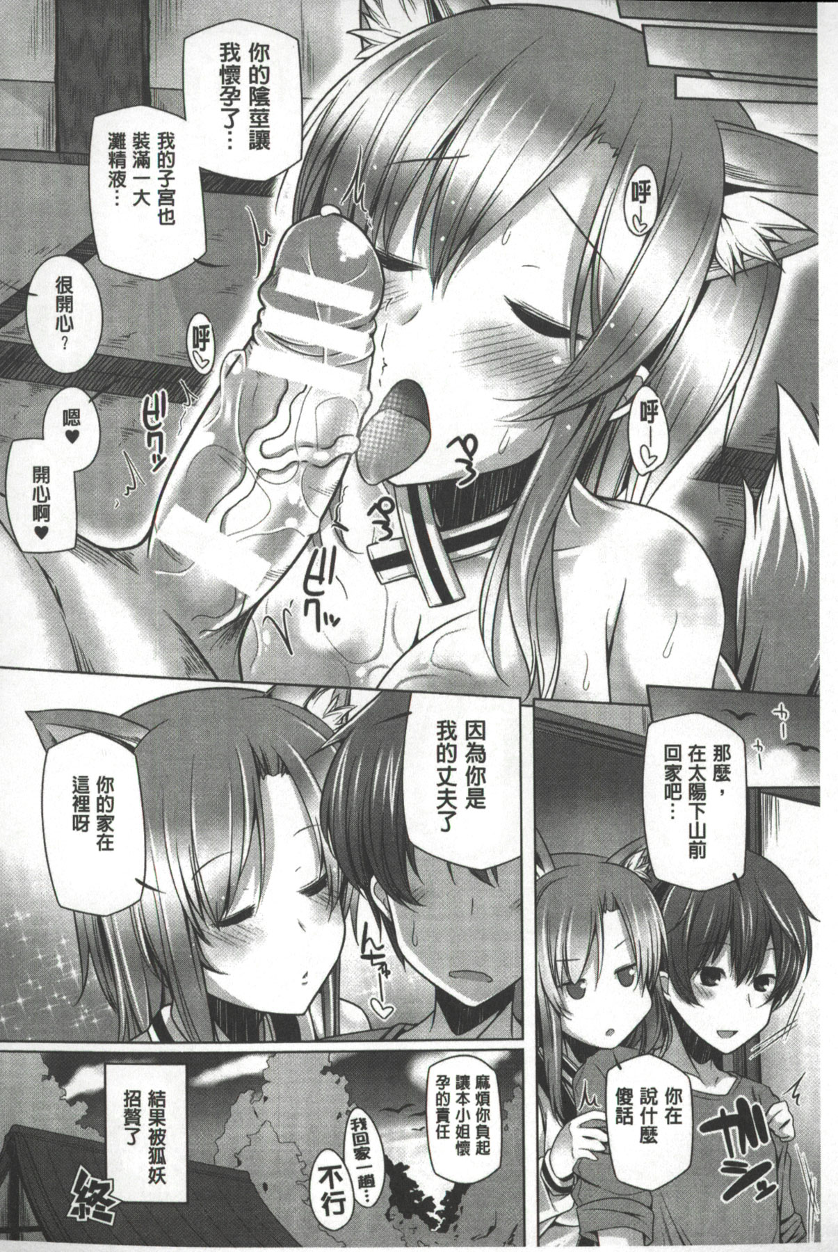[吉田] 子種フルインストール！ [中国翻訳]