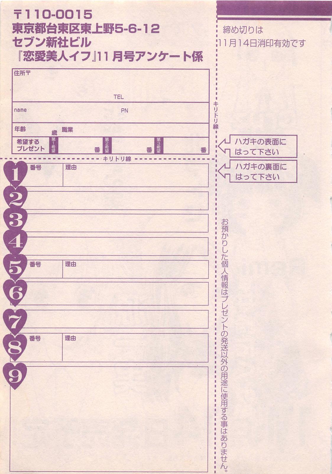 恋愛美人if 2011年10月号