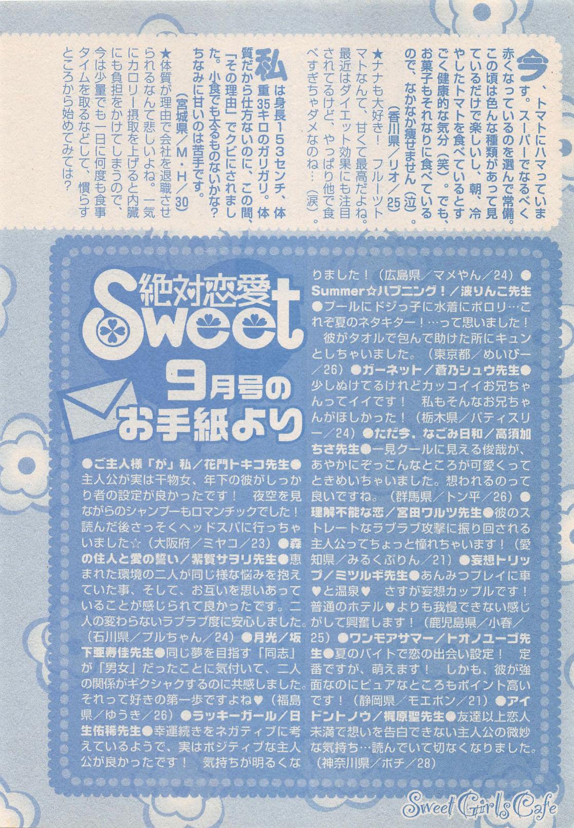 絶対恋愛Sweet 2012年10月号