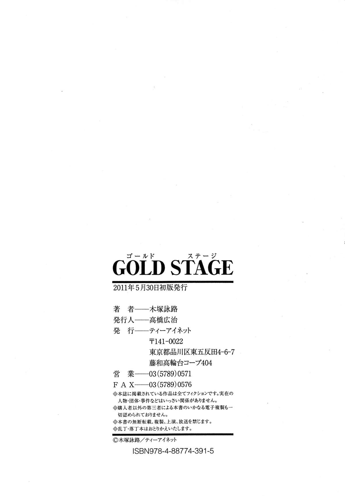 [木塚詠路] GOLD STAGE