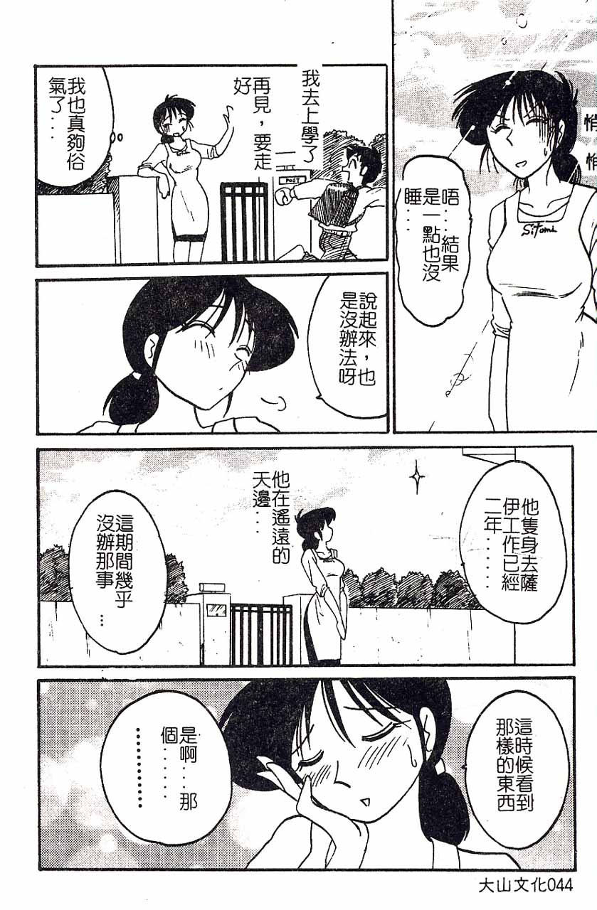 [艶々] 久枝さんの背徳日記 [中国翻訳]