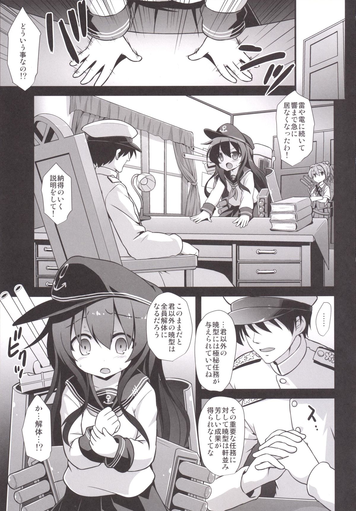 [悪転奏進 (黒糖ニッケ)] 艦娘着妊前夜 暁陵辱宴会輪姦 (艦隊これくしょん -艦これ-) [DL版]