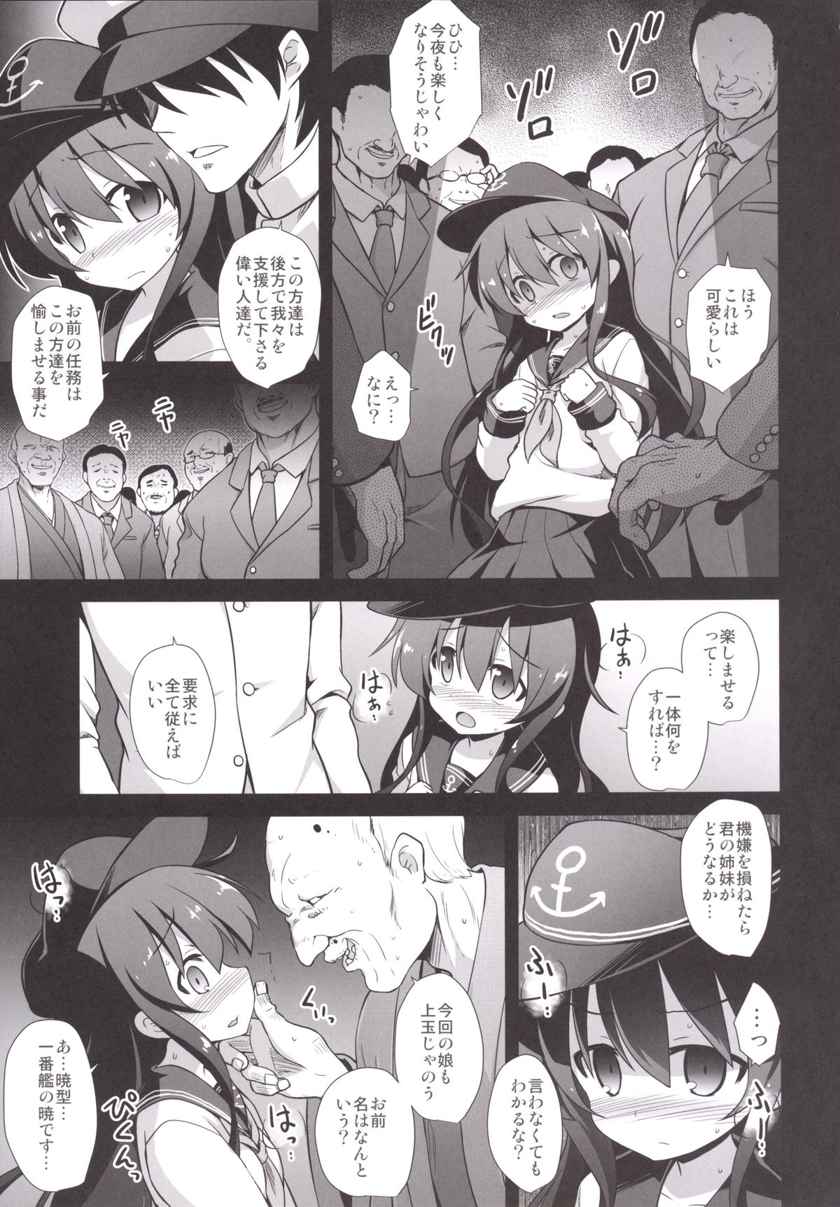 [悪転奏進 (黒糖ニッケ)] 艦娘着妊前夜 暁陵辱宴会輪姦 (艦隊これくしょん -艦これ-) [DL版]