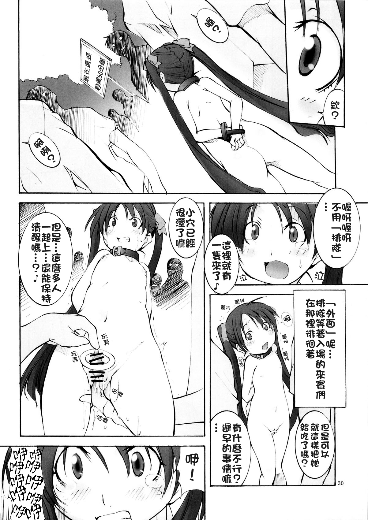 (C79) [アルゴラグニア (巫代凪遠)] 聖マルガレタ幼畜園3 [中国翻訳]