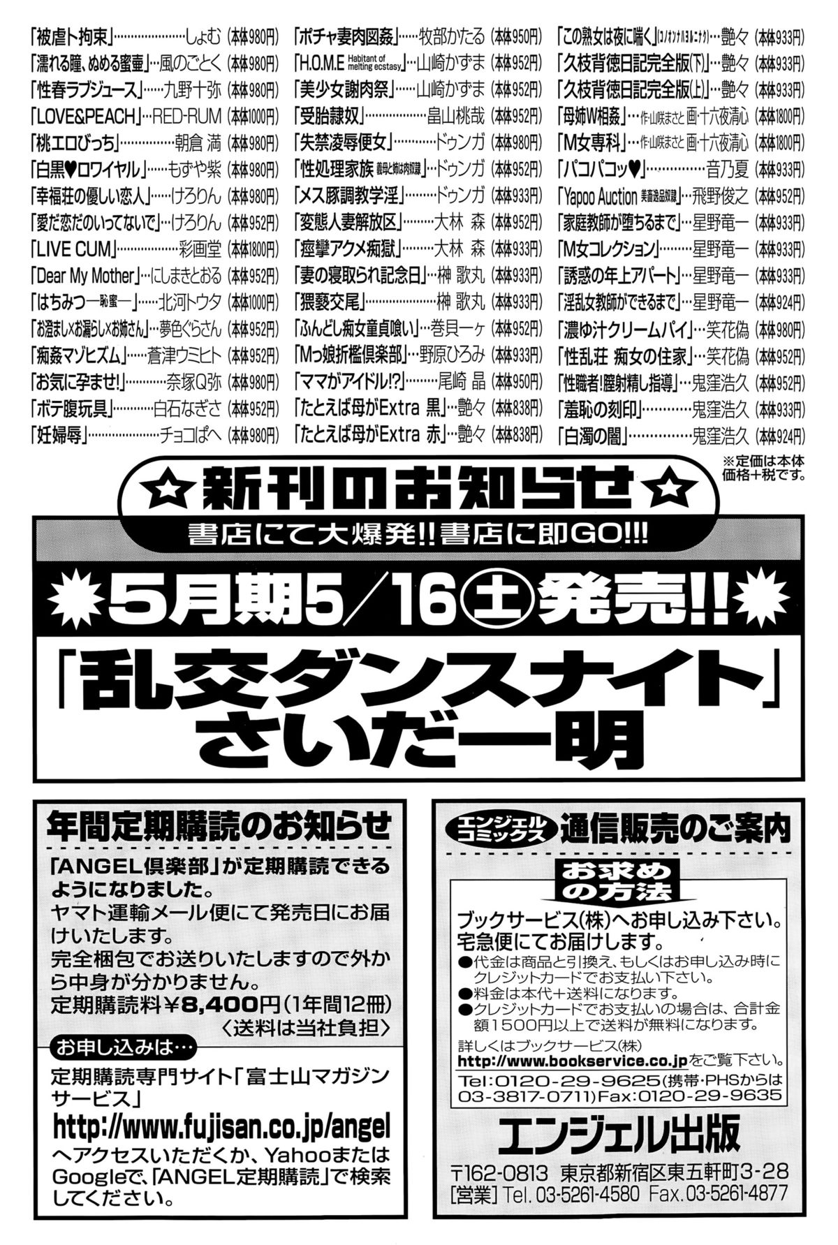 ANGEL倶楽部 2015年6月号