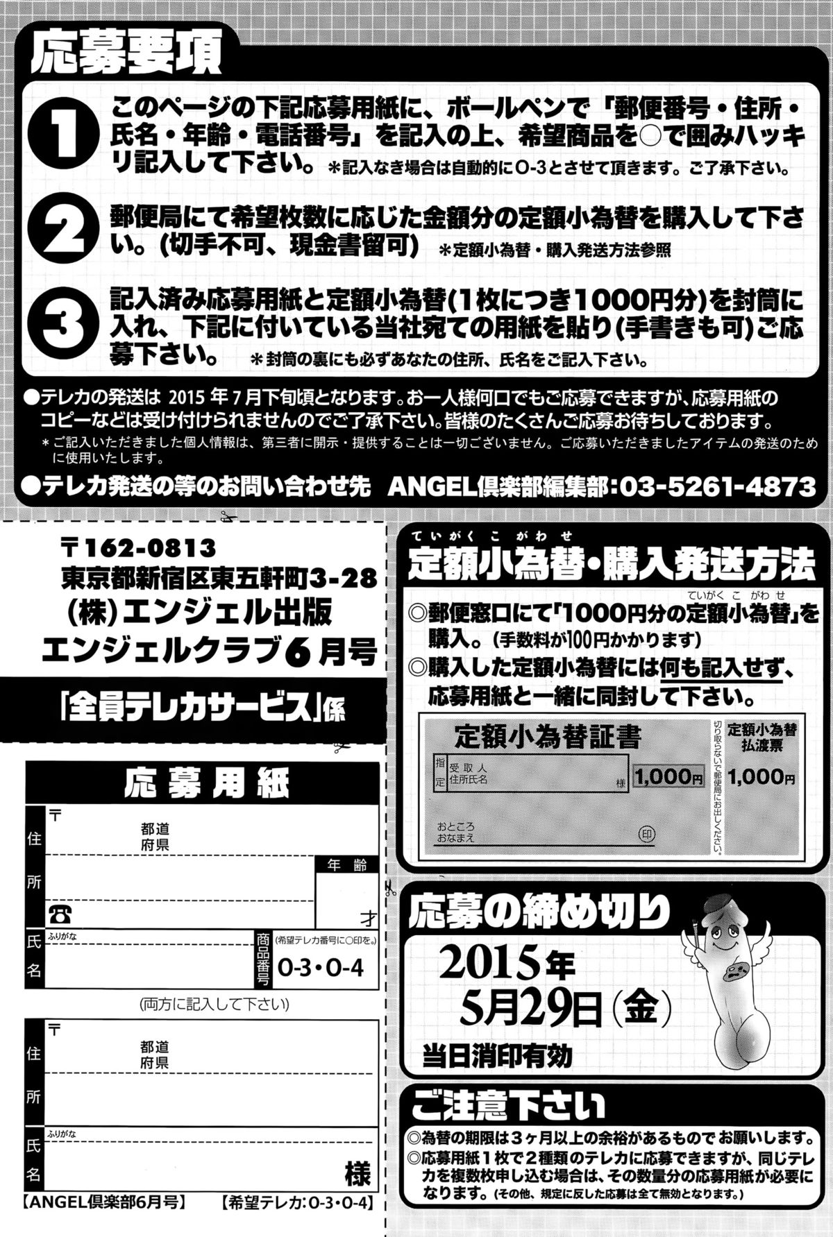 ANGEL倶楽部 2015年6月号