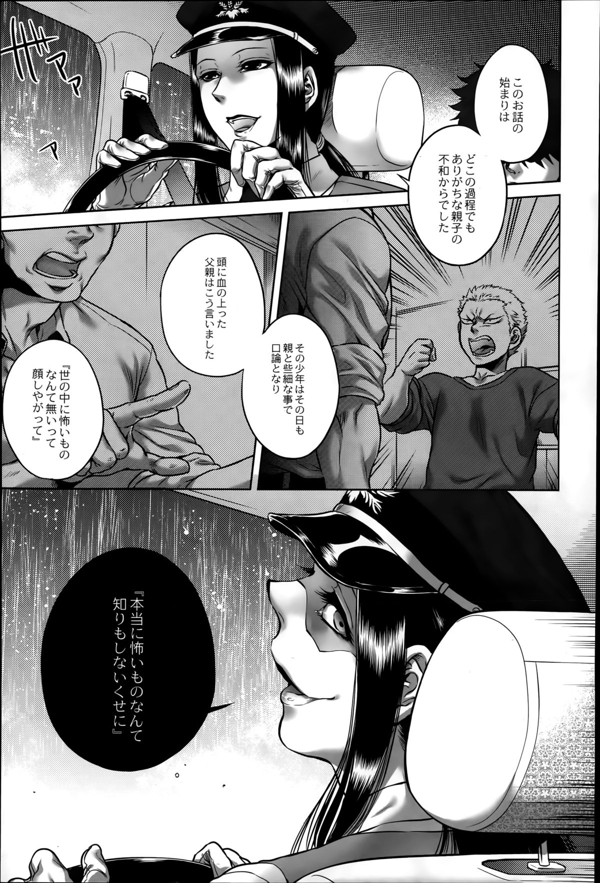 COMIC 彩蛇 2015年7月号 Vol.1