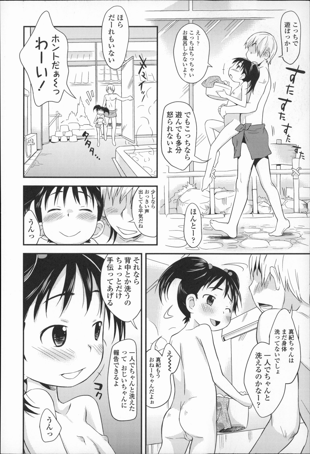 [いさわのーり] プニはだ☆つるスジ