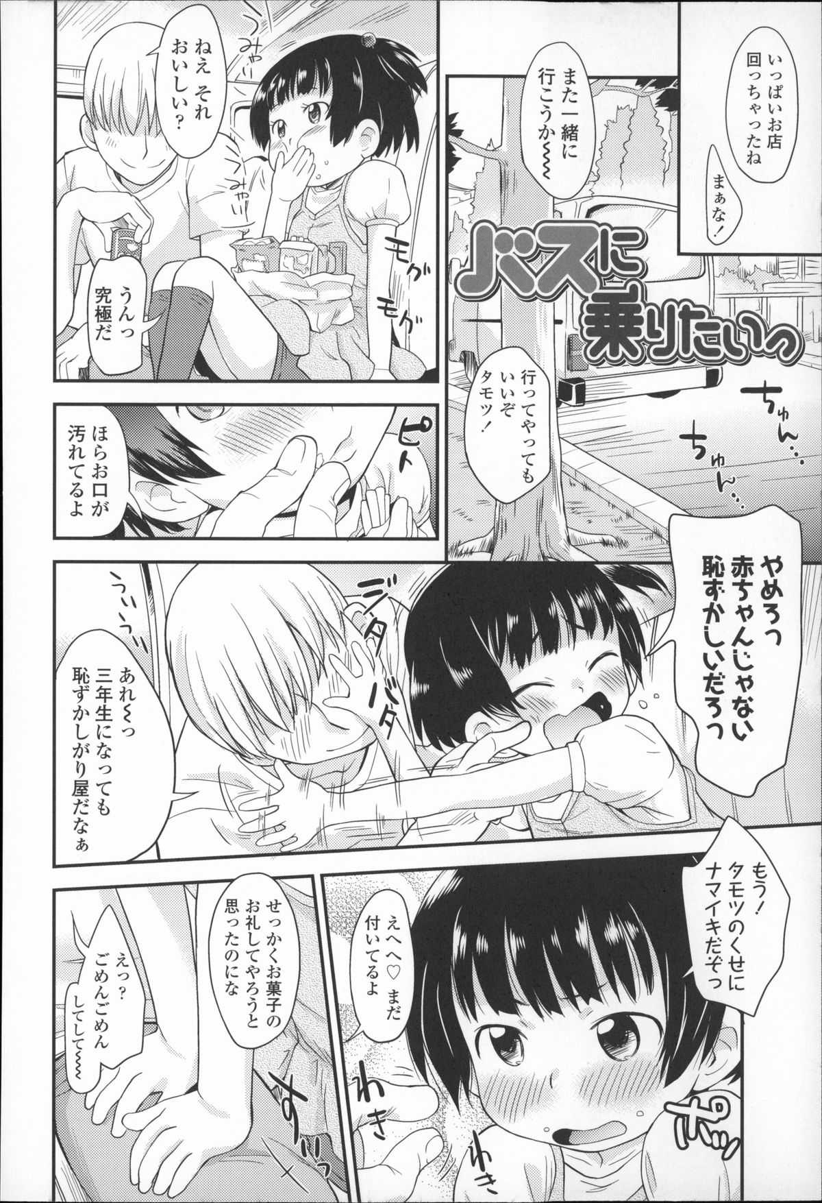 [いさわのーり] プニはだ☆つるスジ