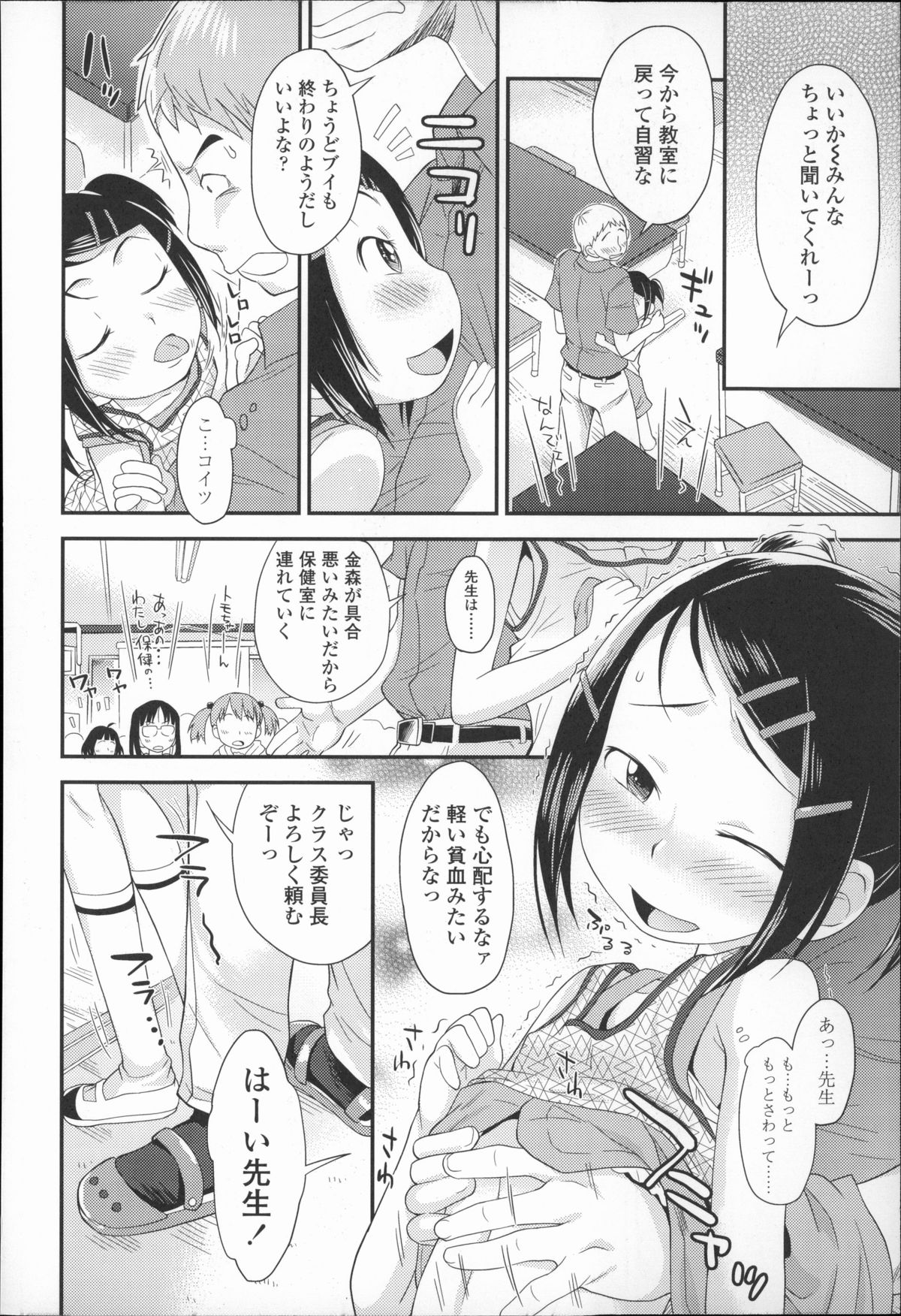 [いさわのーり] プニはだ☆つるスジ