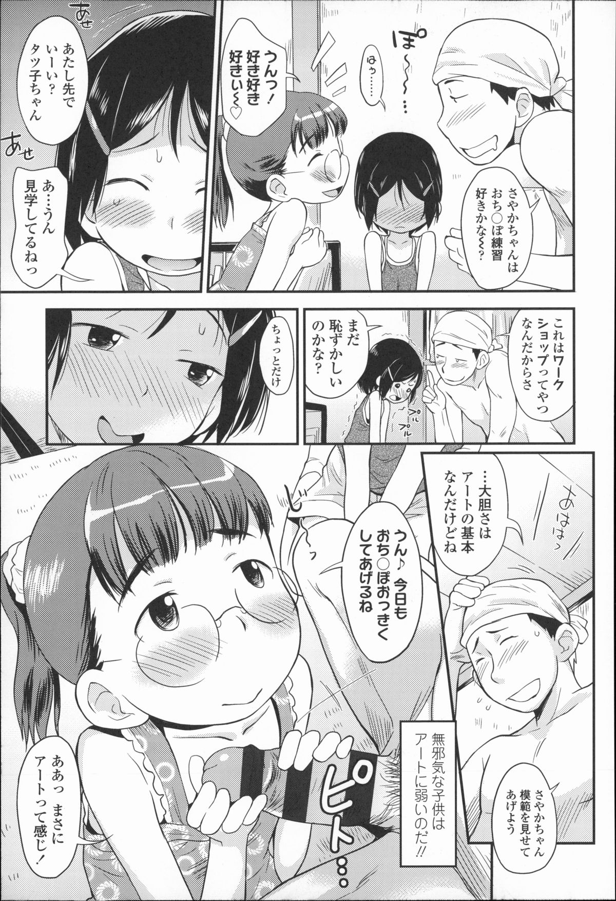 [いさわのーり] プニはだ☆つるスジ