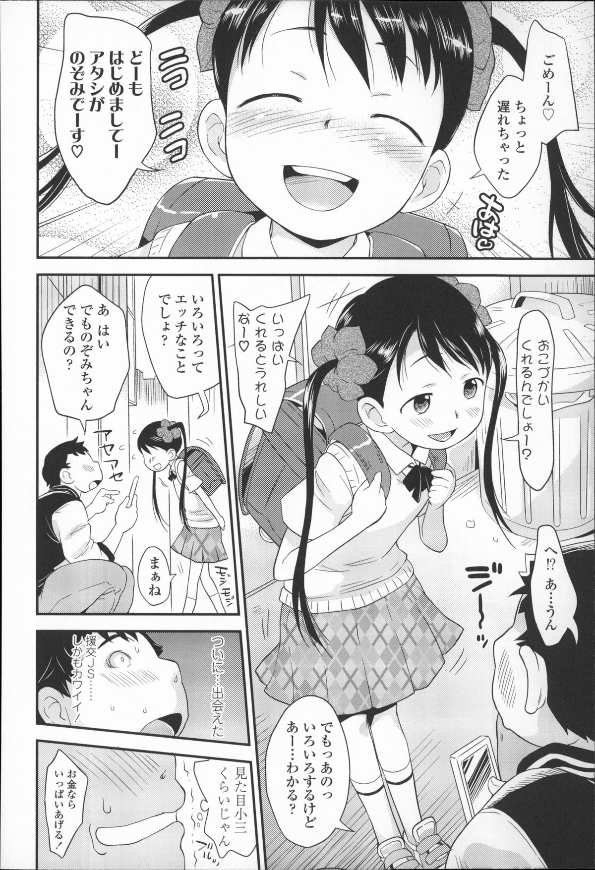 [いさわのーり] プニはだ☆つるスジ