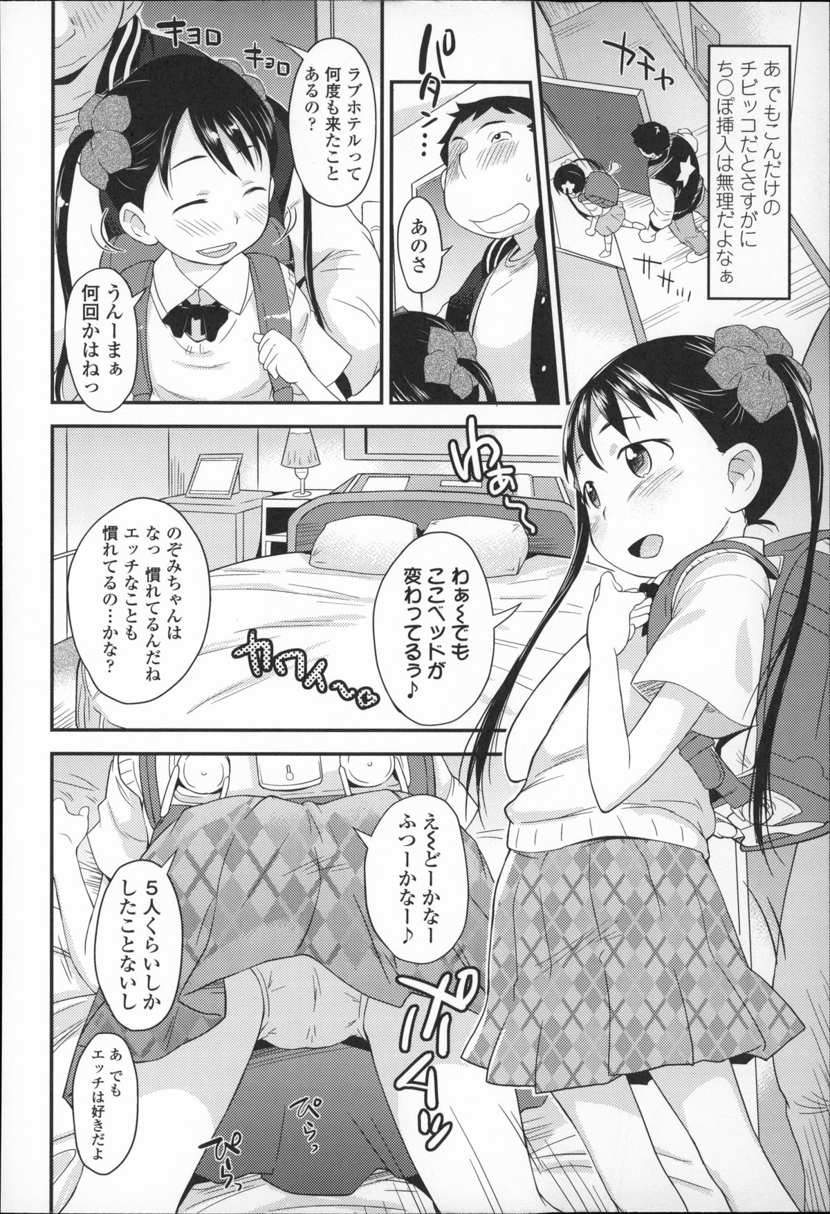 [いさわのーり] プニはだ☆つるスジ