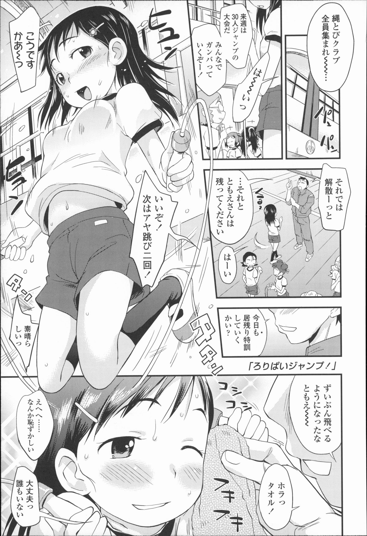 [いさわのーり] プニはだ☆つるスジ