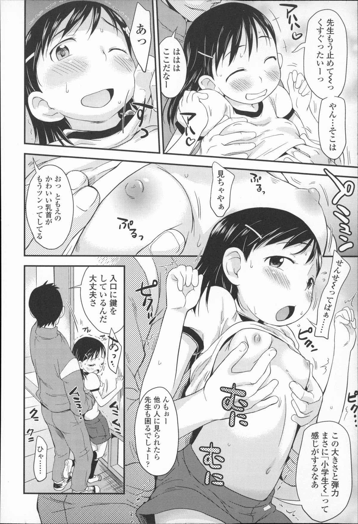 [いさわのーり] プニはだ☆つるスジ