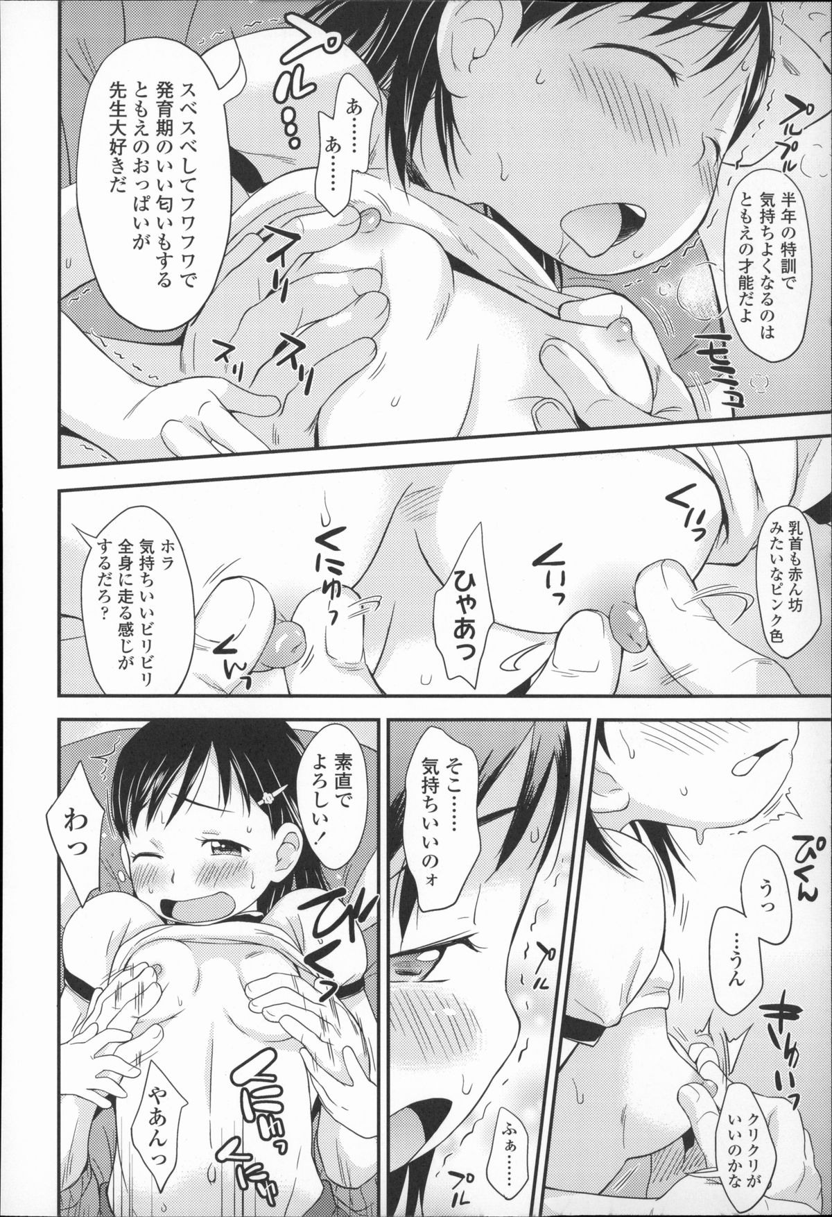 [いさわのーり] プニはだ☆つるスジ