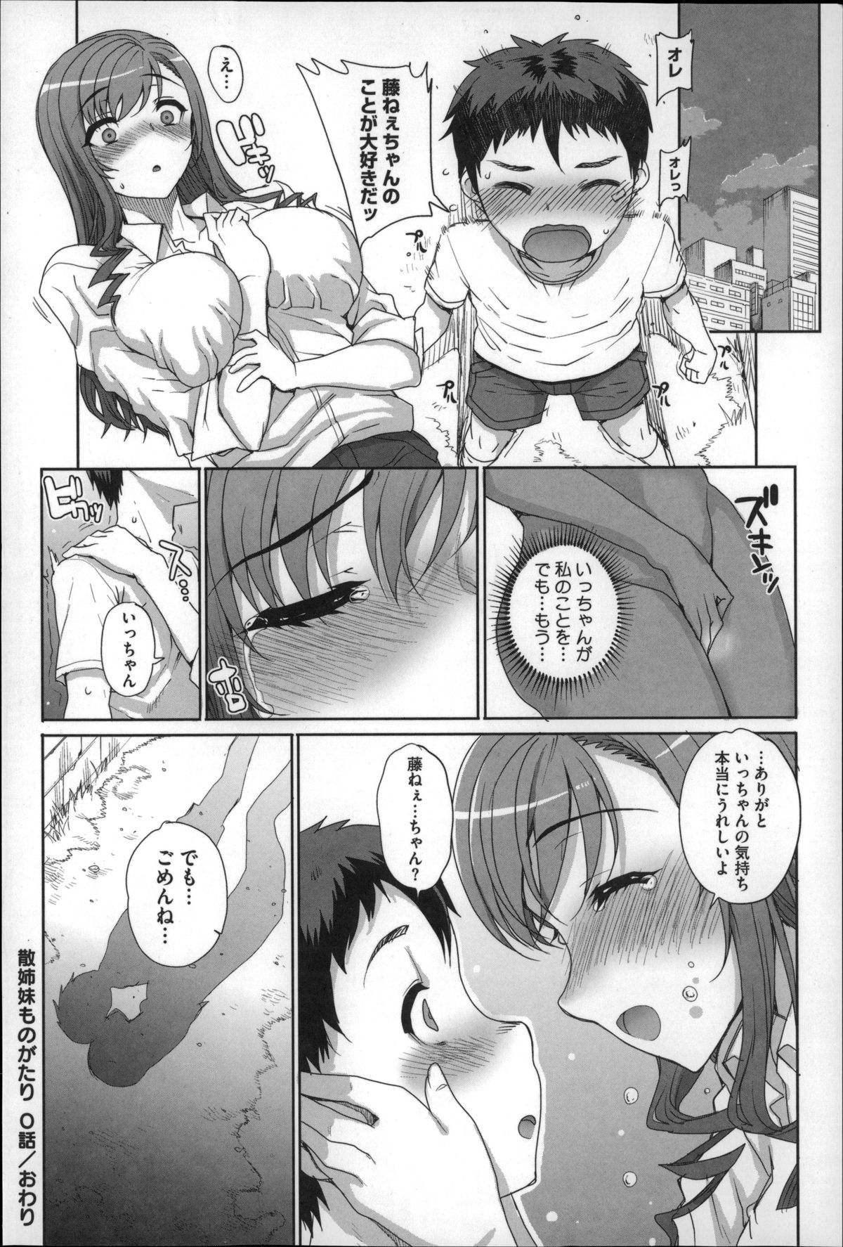 [夏庵] 処女ネトリア