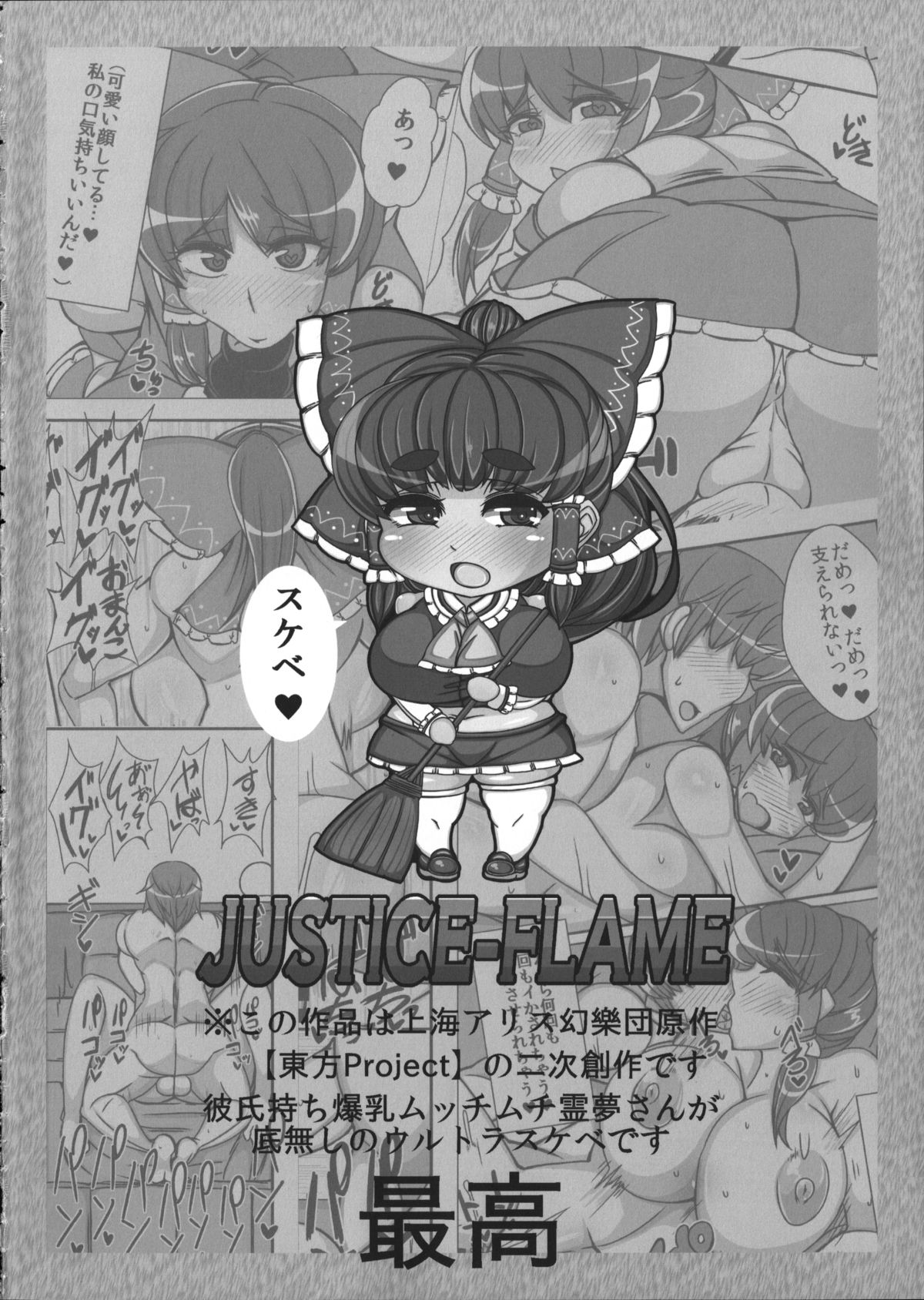 (例大祭12) [JUSTICE-FLAME (メアー・ハルベルト・アイ)] れいむ 【REIMU】(東方Project)