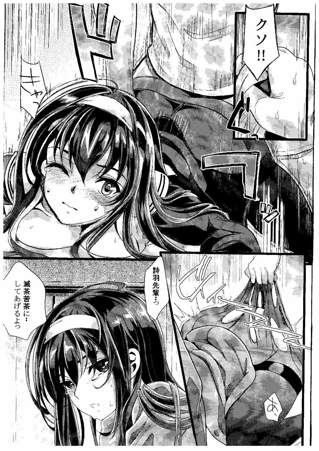 (COMIC1☆9) [町田チェリーボーイズ (クロサワ, kami)] 冴えない男女(ふたり)の致しかた (冴えない彼女の育てかた)