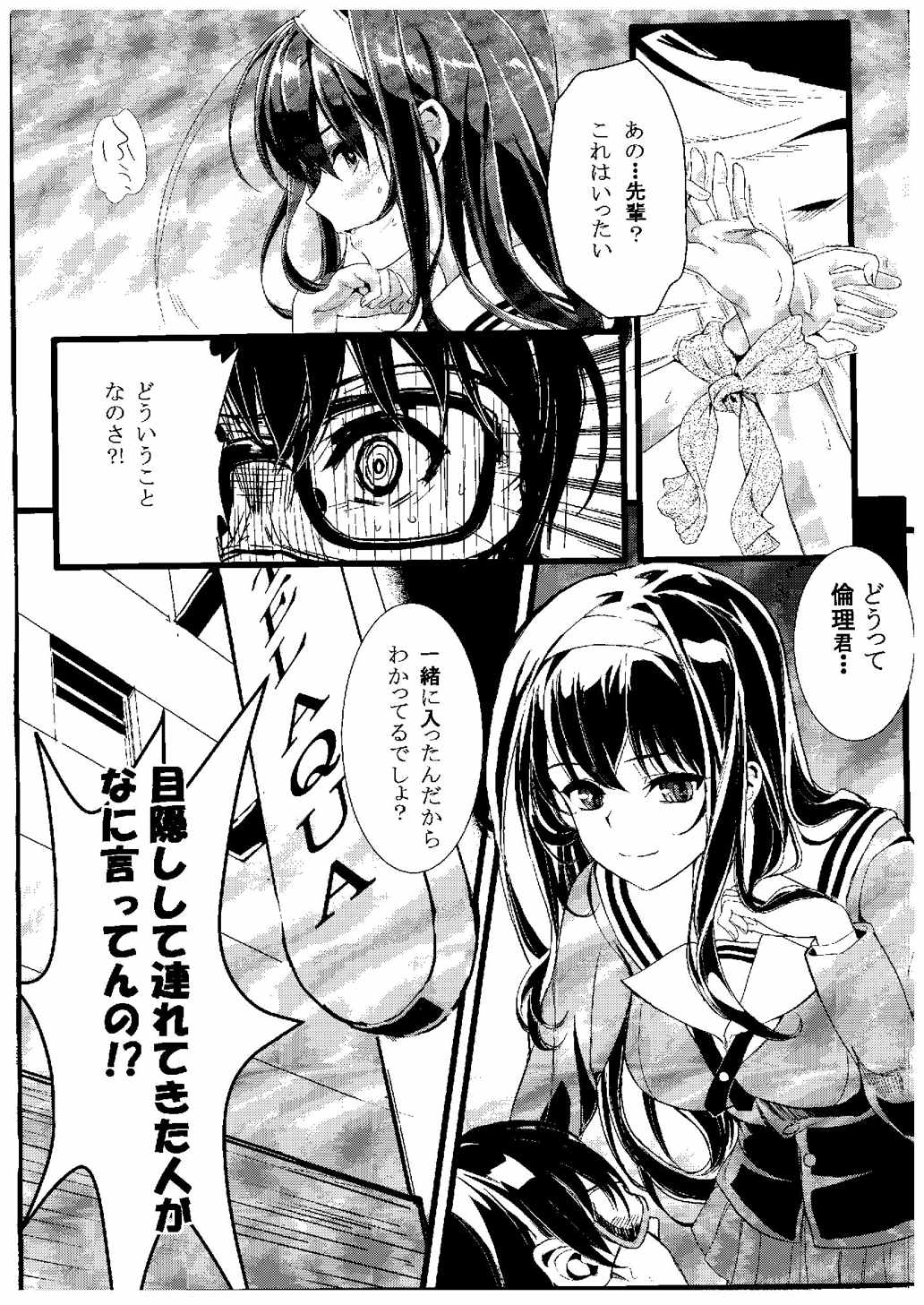 (COMIC1☆9) [町田チェリーボーイズ (クロサワ, kami)] 冴えない男女(ふたり)の致しかた (冴えない彼女の育てかた)