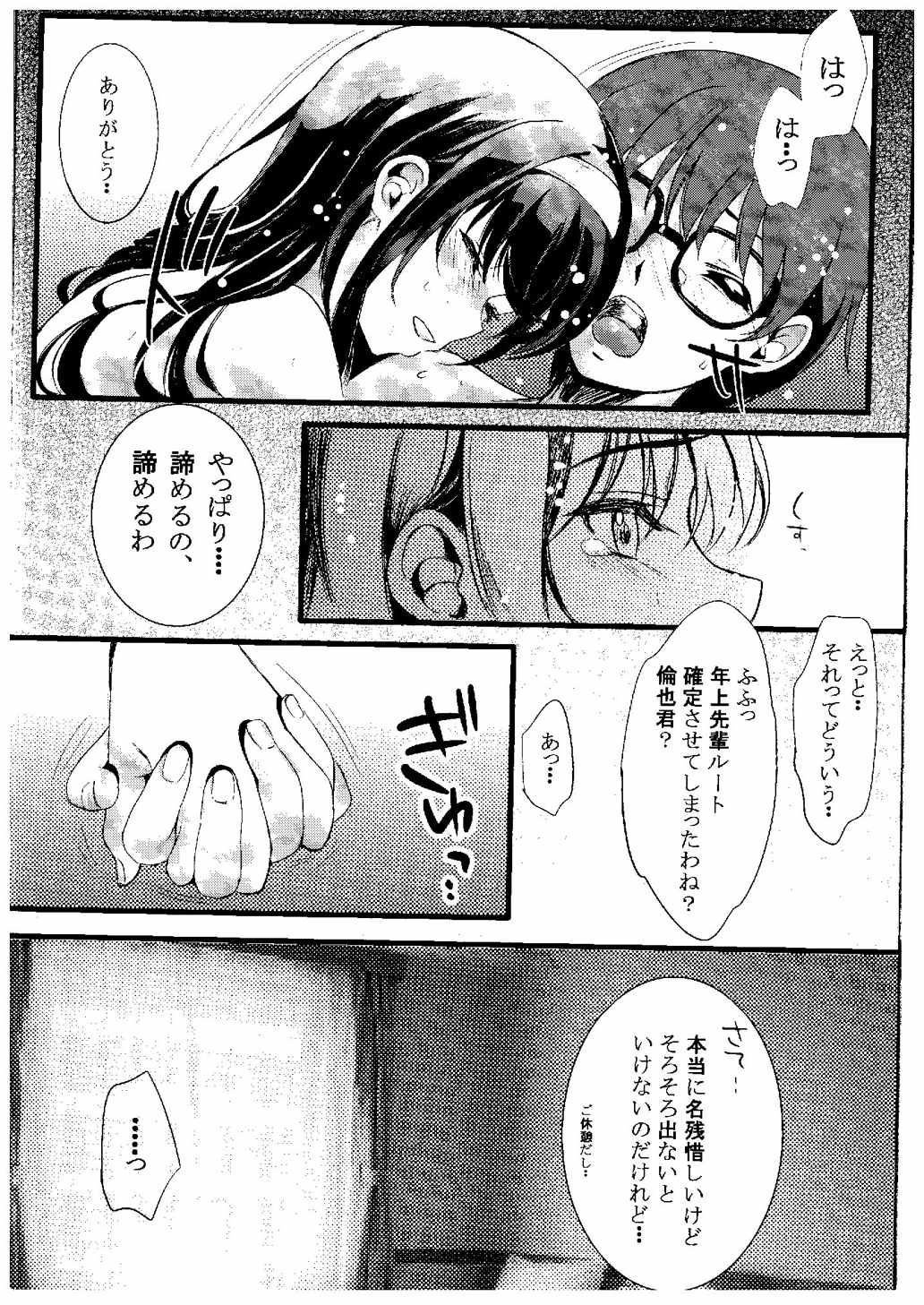 (COMIC1☆9) [町田チェリーボーイズ (クロサワ, kami)] 冴えない男女(ふたり)の致しかた (冴えない彼女の育てかた)