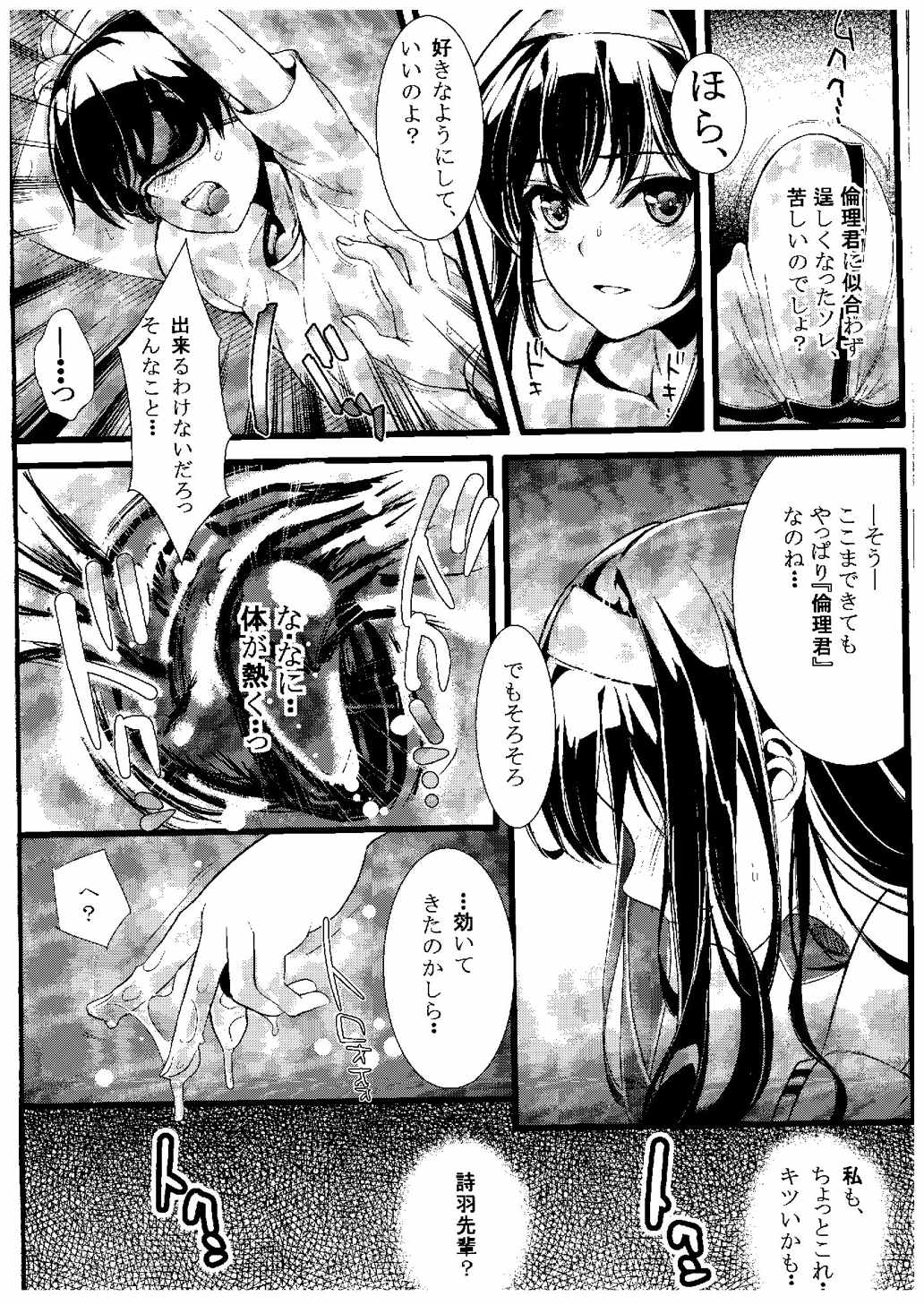 (COMIC1☆9) [町田チェリーボーイズ (クロサワ, kami)] 冴えない男女(ふたり)の致しかた (冴えない彼女の育てかた)