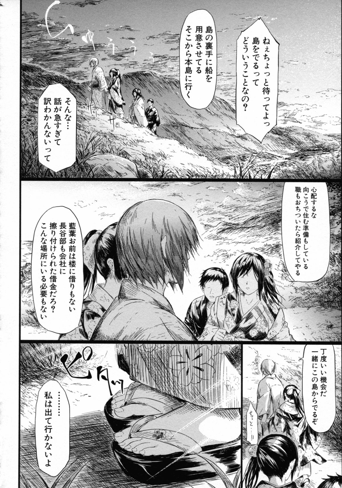 [史鬼匠人] 常春の少女たち