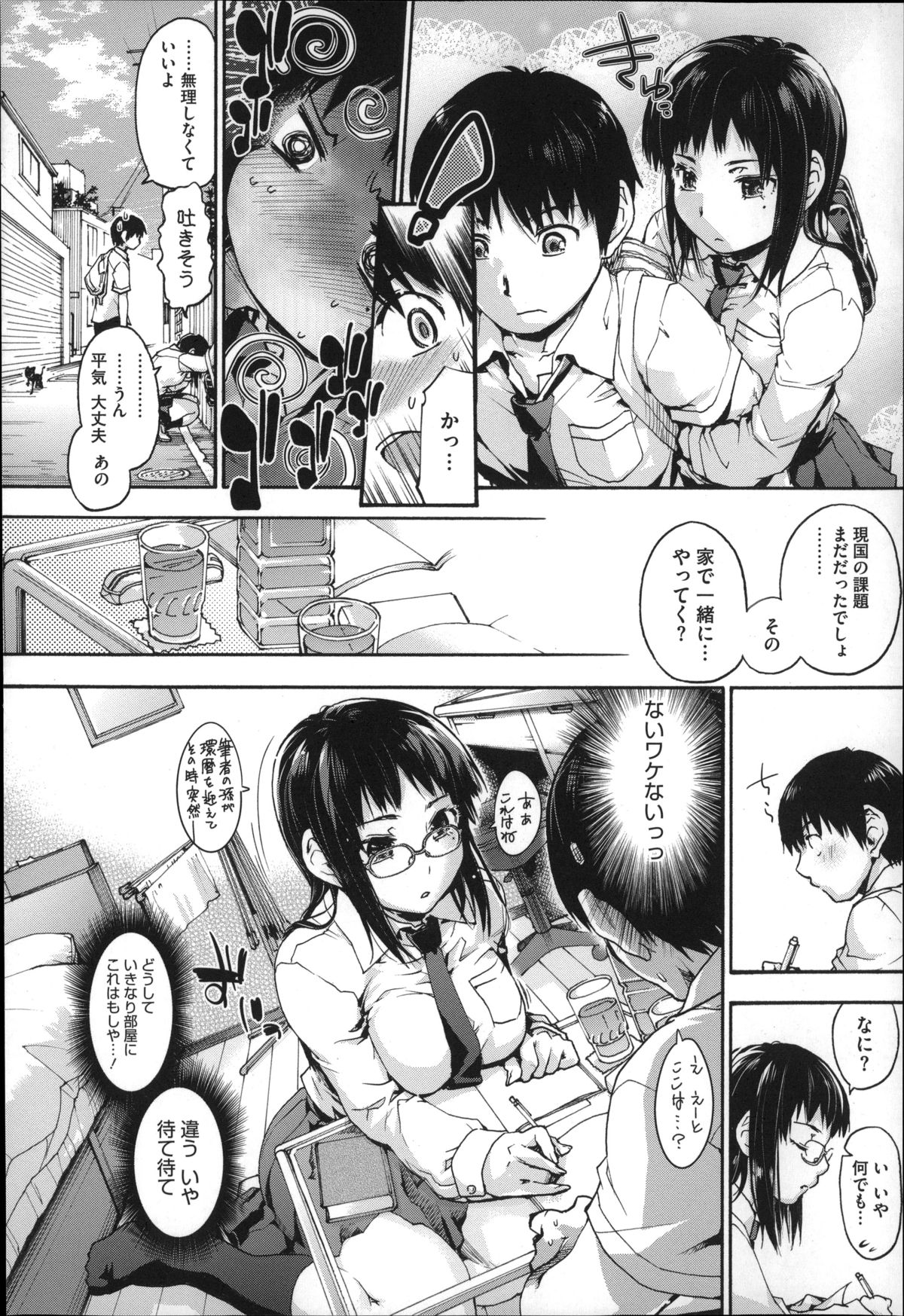 [宇場義行] 放課後