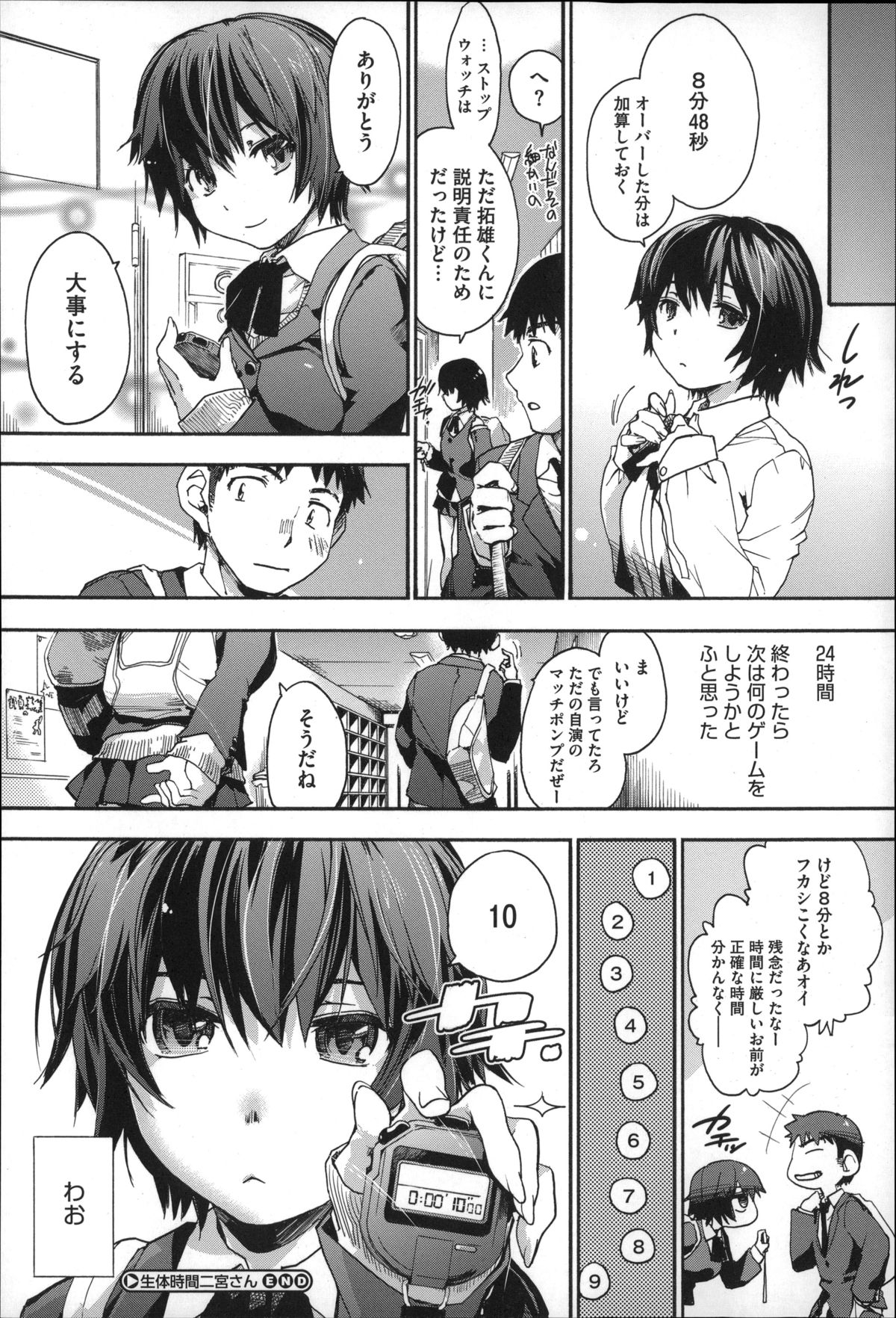 [宇場義行] 放課後