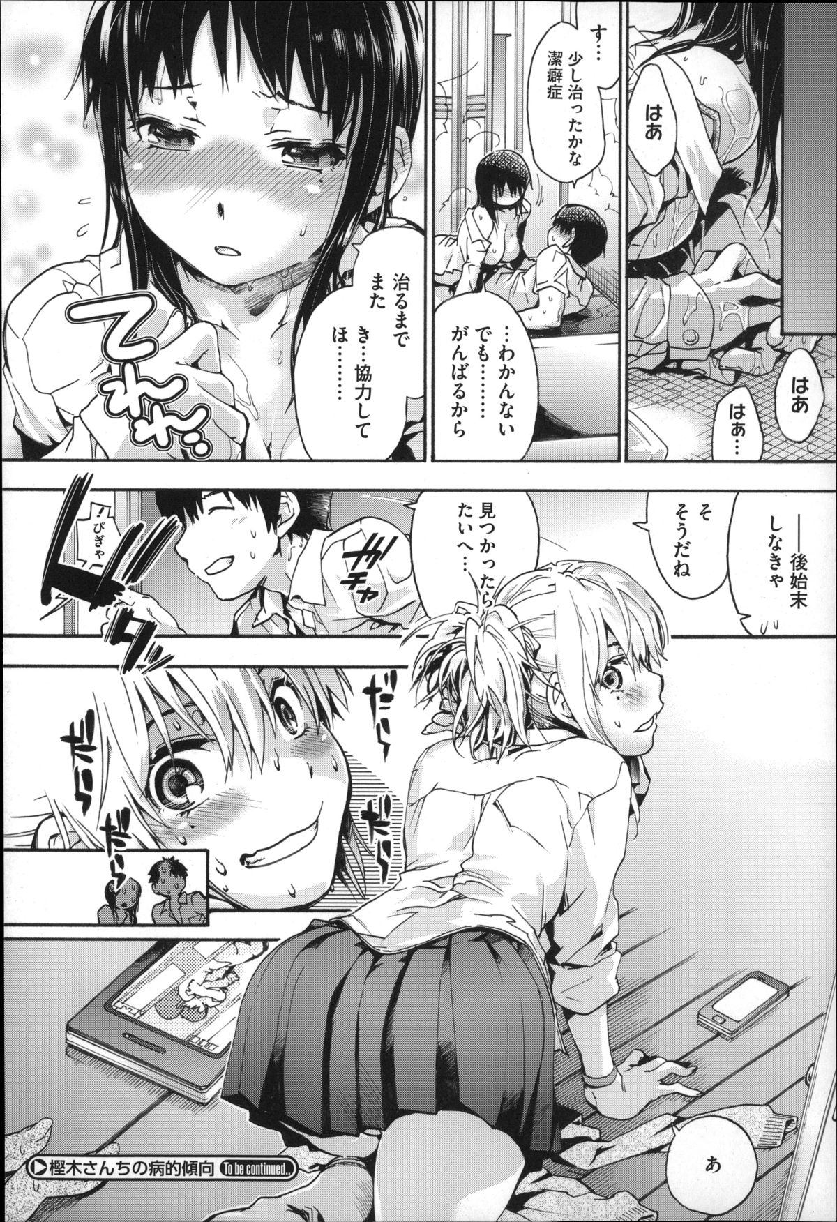 [宇場義行] 放課後