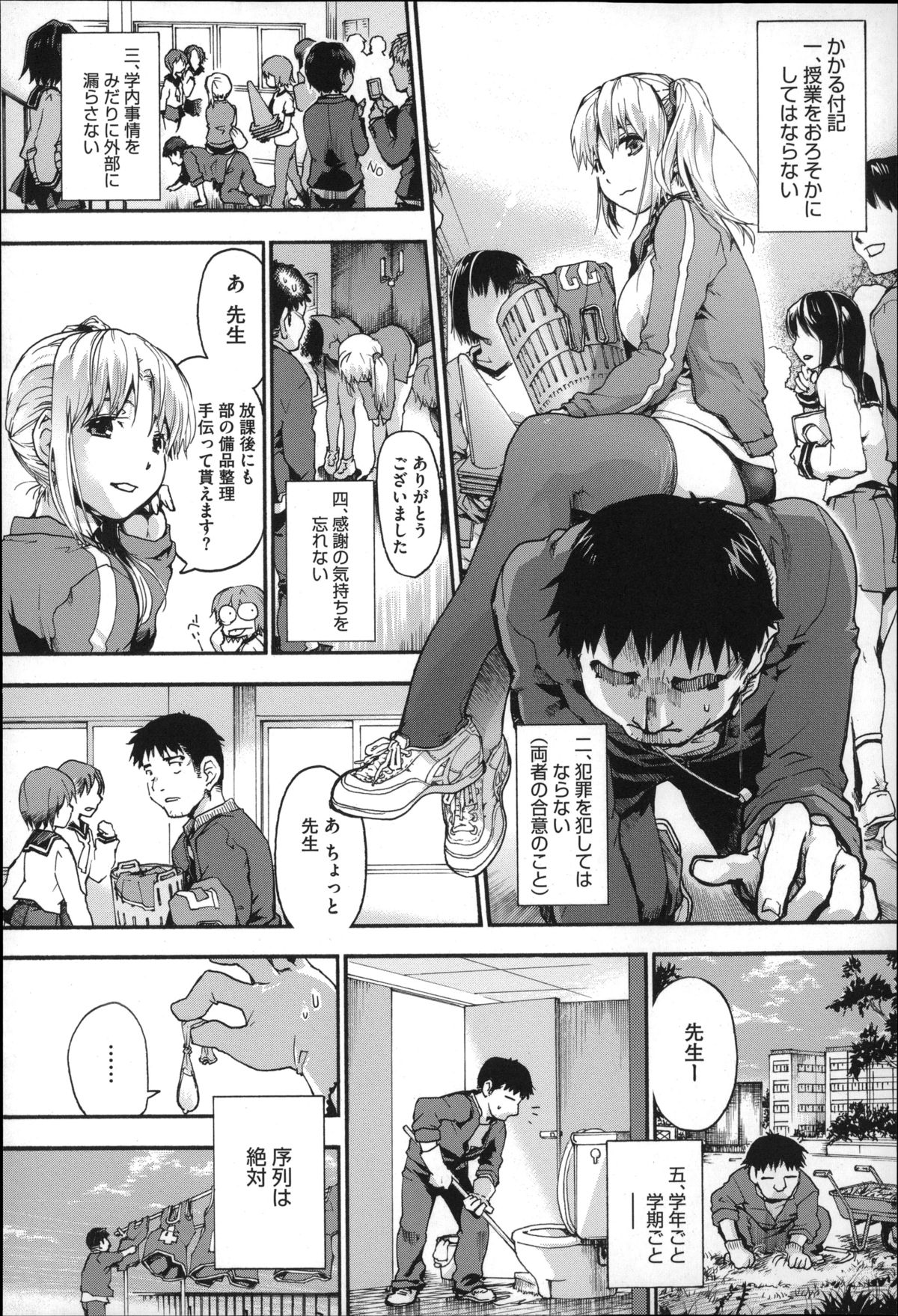 [宇場義行] 放課後