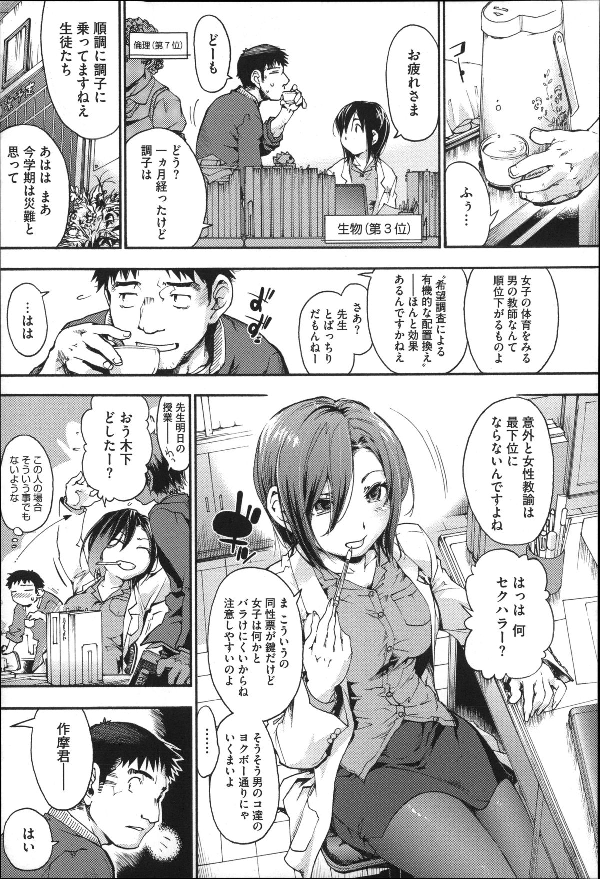 [宇場義行] 放課後