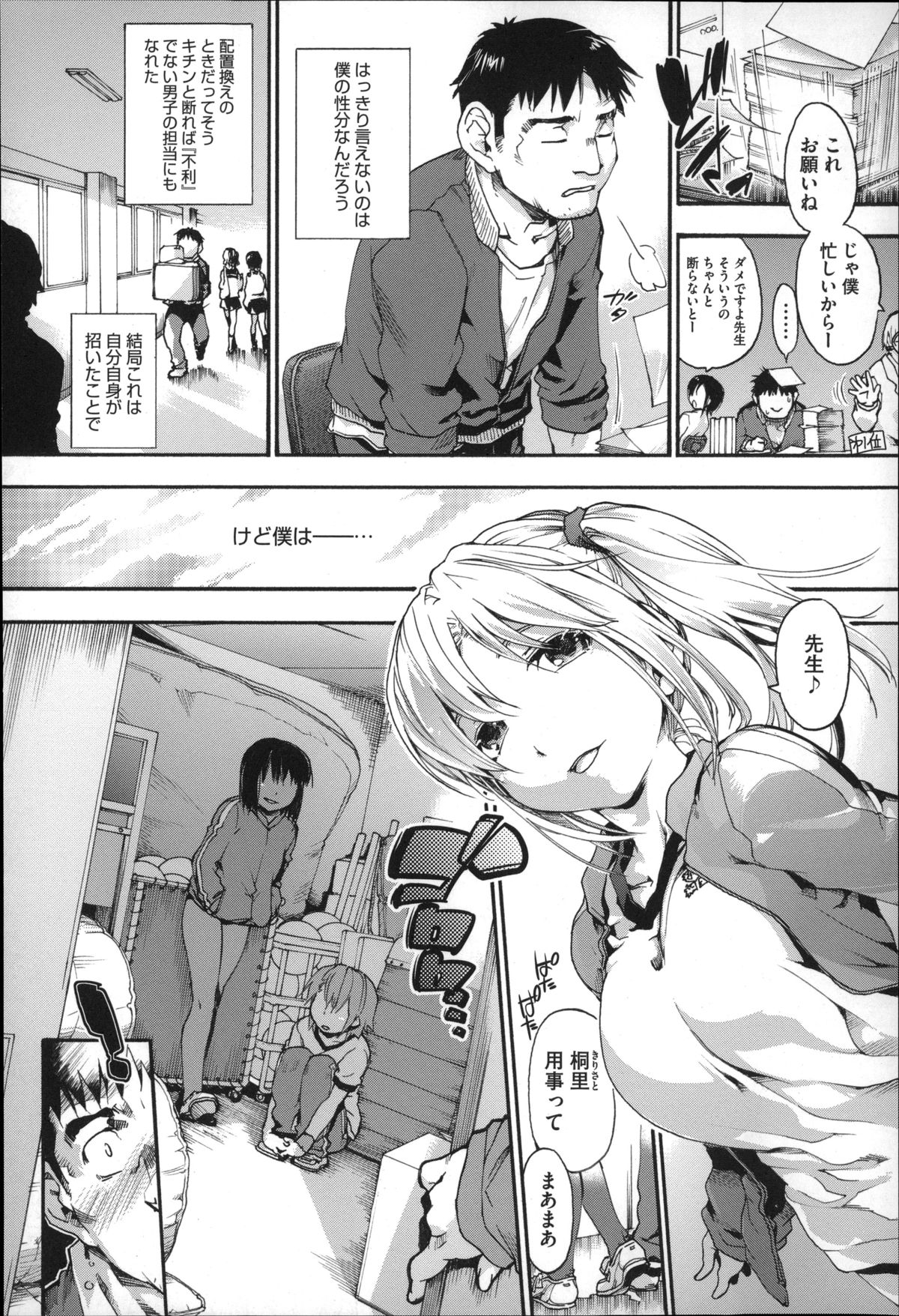 [宇場義行] 放課後