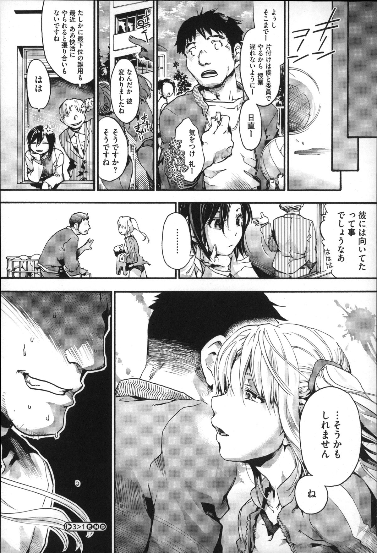 [宇場義行] 放課後
