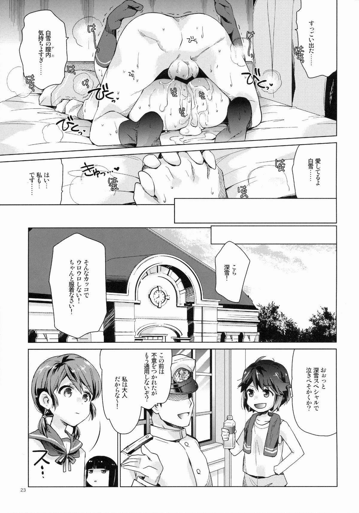 [相原乙女 (にょりこ)] 白雪と恋する日々2 (艦隊これくしょん -艦これ-) [2015年5月27日]