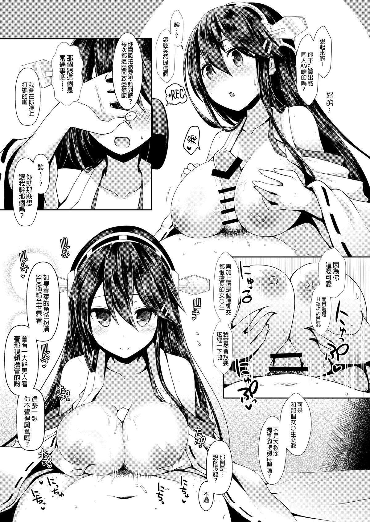 [SSB (まりりん)] コスプレイヤー榛名 (艦隊これくしょん -艦これ-) [中国翻訳] [DL版]