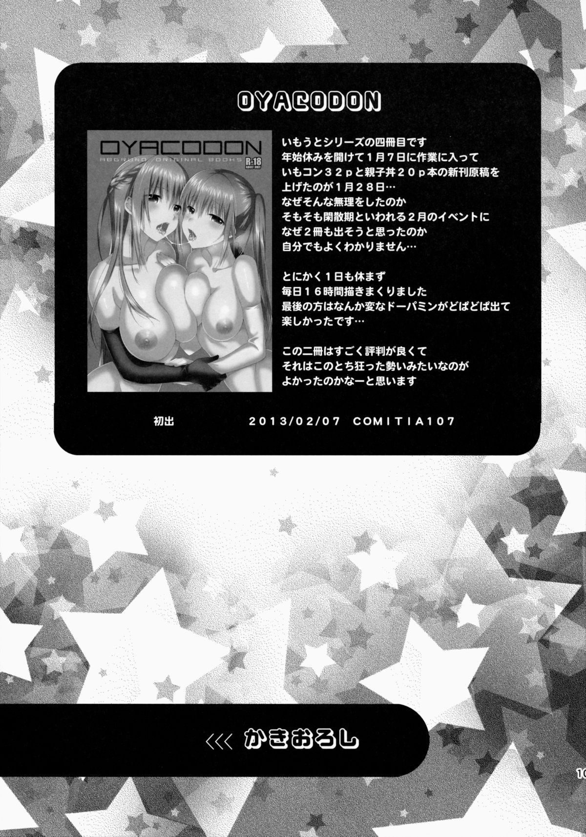 (C86) [abgrund (さいかわゆさ)] いもうとコレクション