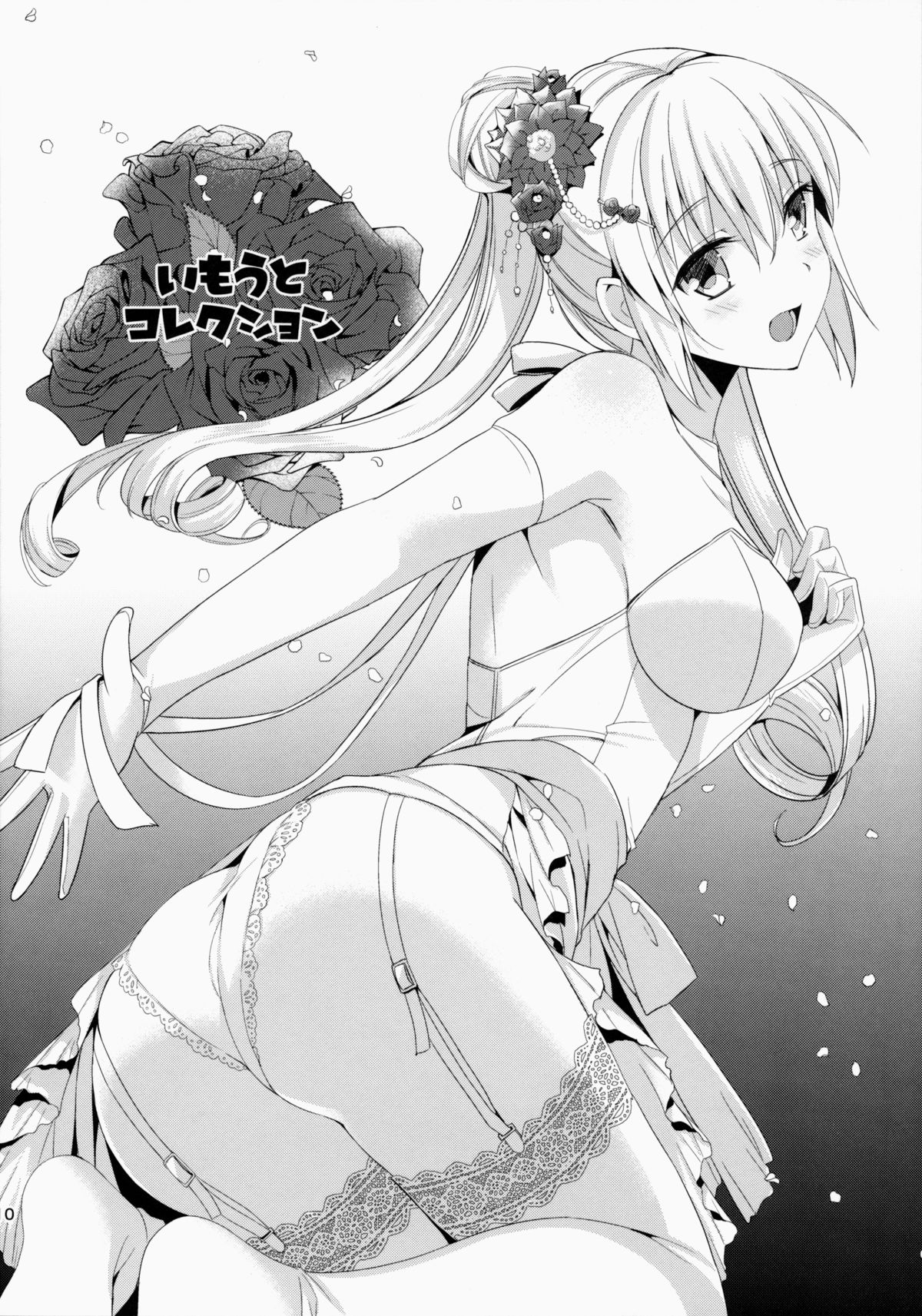 (C86) [abgrund (さいかわゆさ)] いもうとコレクション