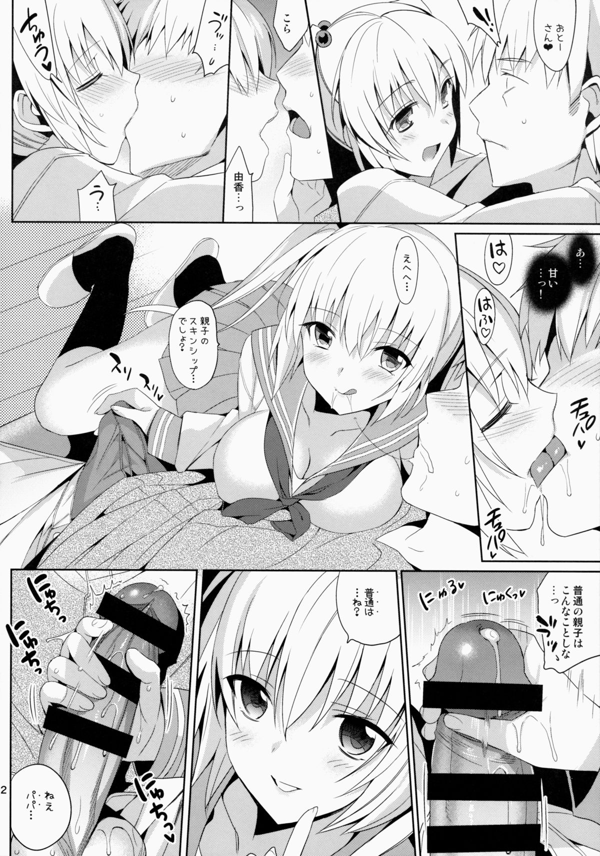 (C86) [abgrund (さいかわゆさ)] いもうとコレクション