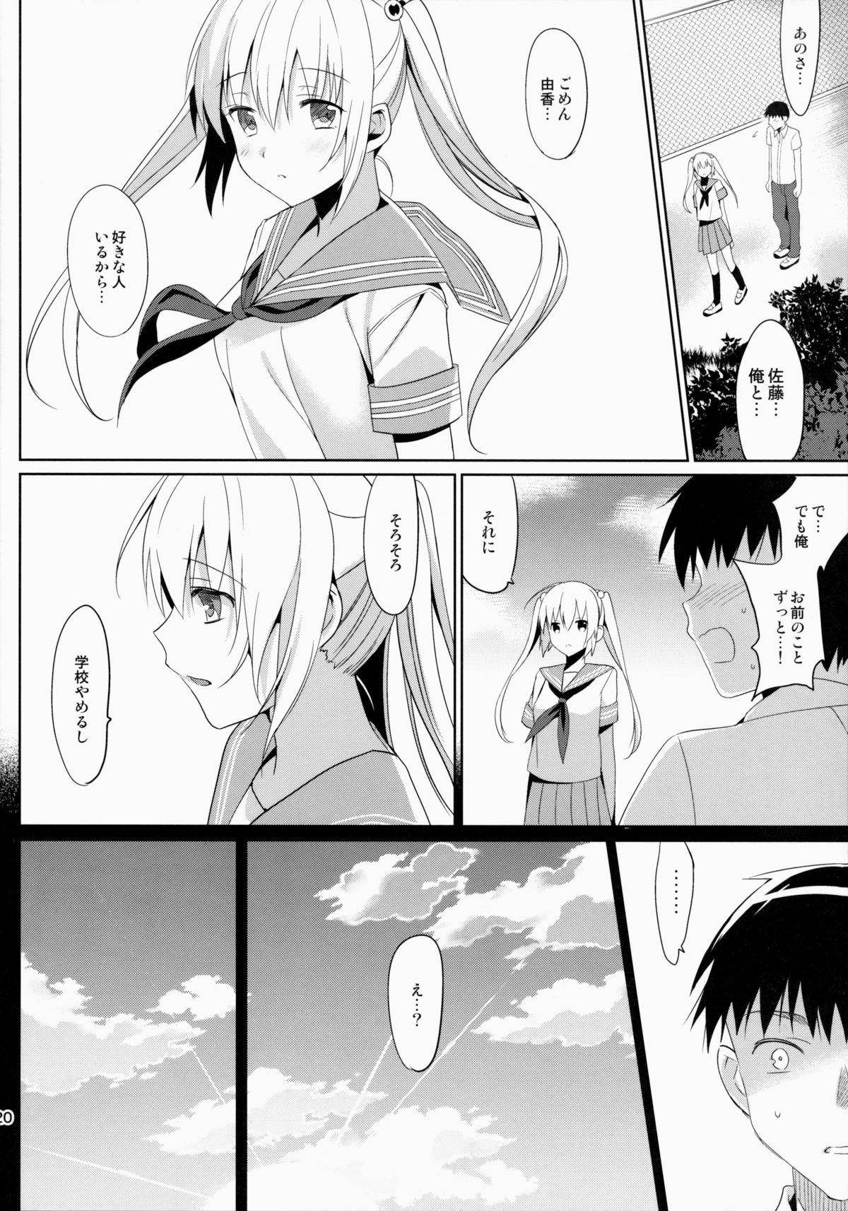 (C86) [abgrund (さいかわゆさ)] いもうとコレクション