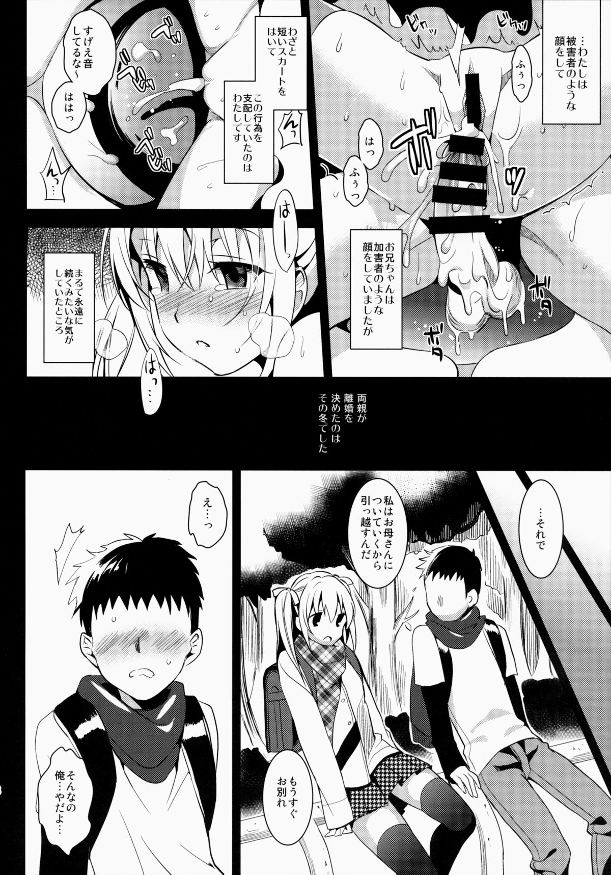 (C86) [abgrund (さいかわゆさ)] いもうとコレクション