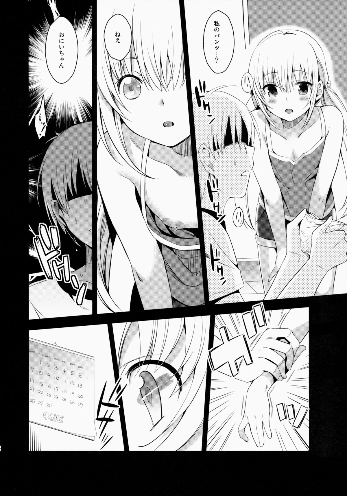 (C86) [abgrund (さいかわゆさ)] いもうとコレクション