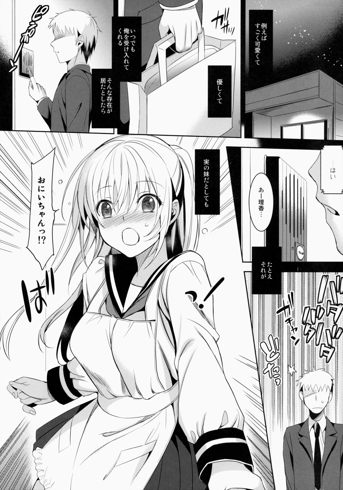 (C86) [abgrund (さいかわゆさ)] いもうとコレクション
