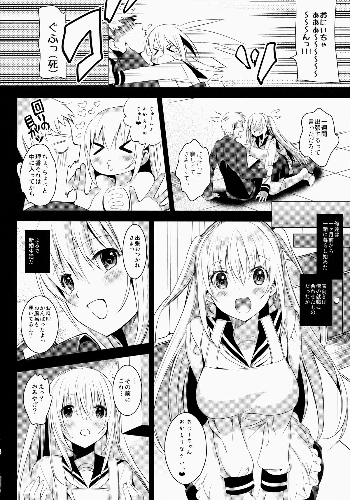 (C86) [abgrund (さいかわゆさ)] いもうとコレクション