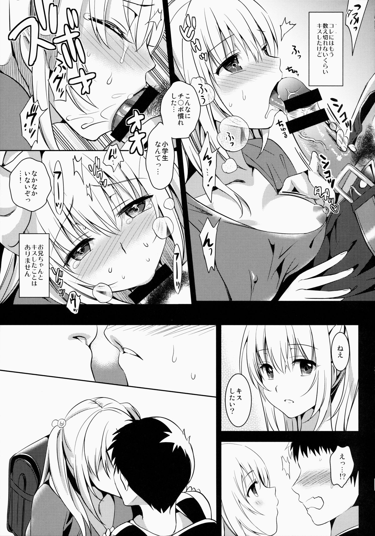 (C86) [abgrund (さいかわゆさ)] いもうとコレクション