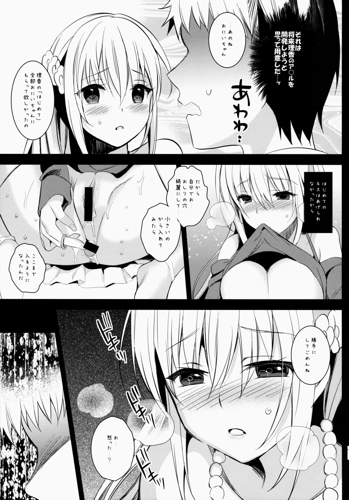(C86) [abgrund (さいかわゆさ)] いもうとコレクション