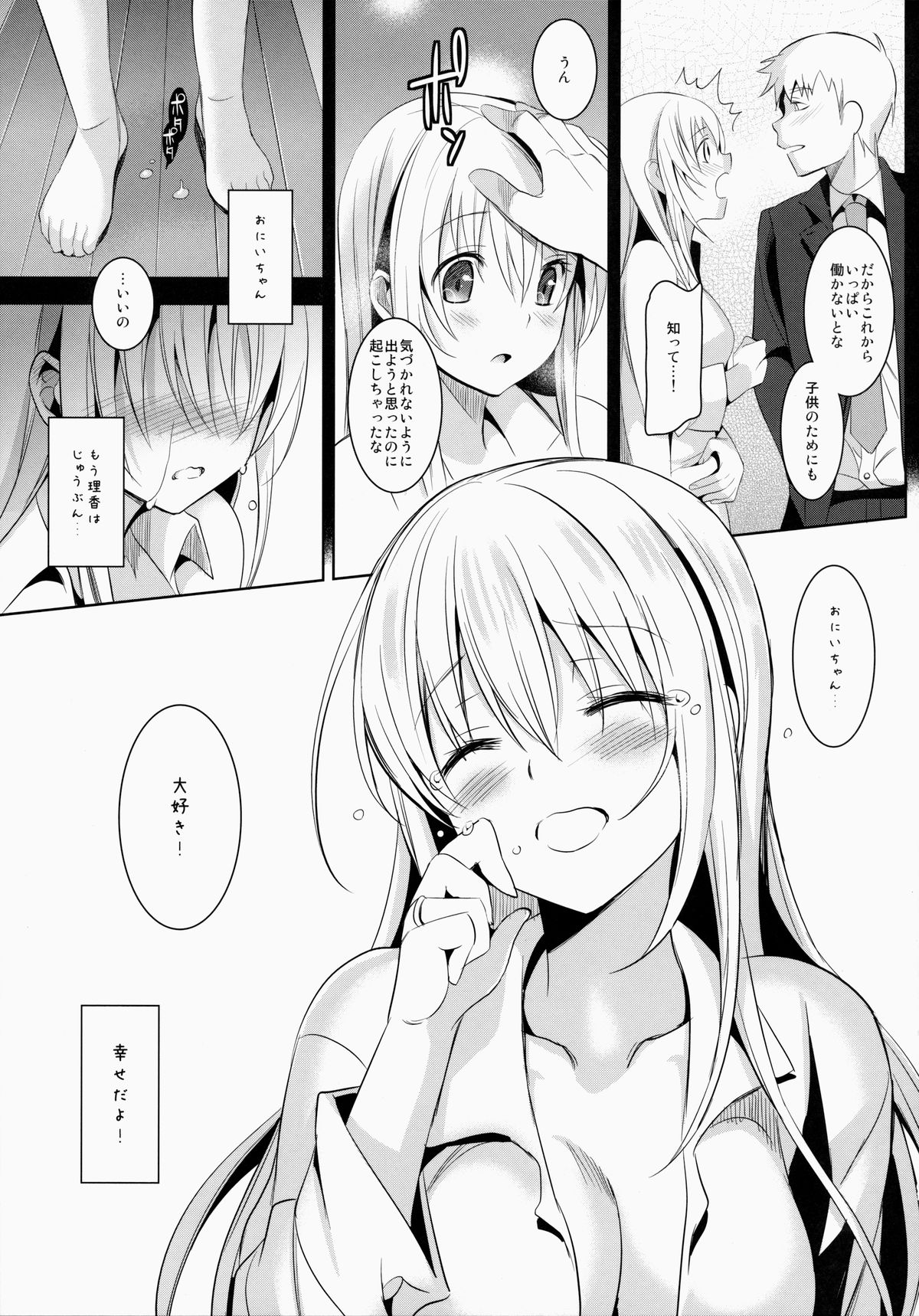 (C86) [abgrund (さいかわゆさ)] いもうとコレクション